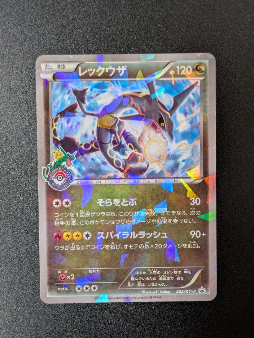 レックウザ スカイツリー プロモ 232/XY-P