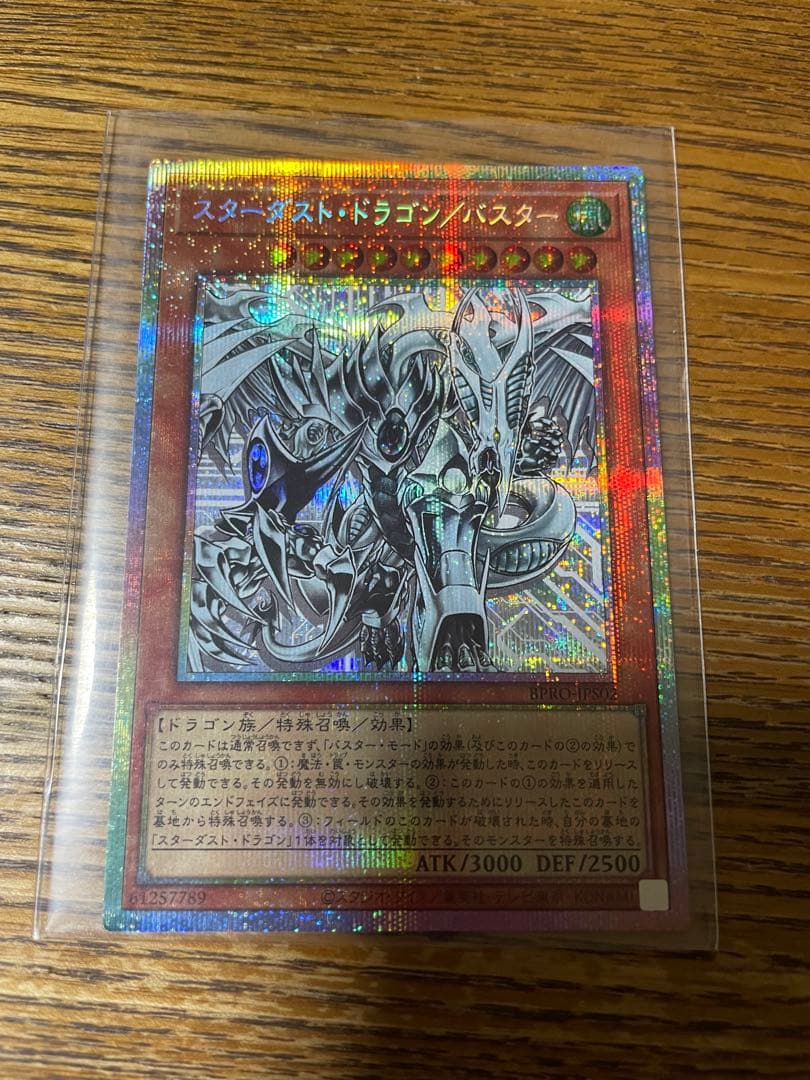 シ*ン様 スターダスト・ドラゴン/バスター プリシク