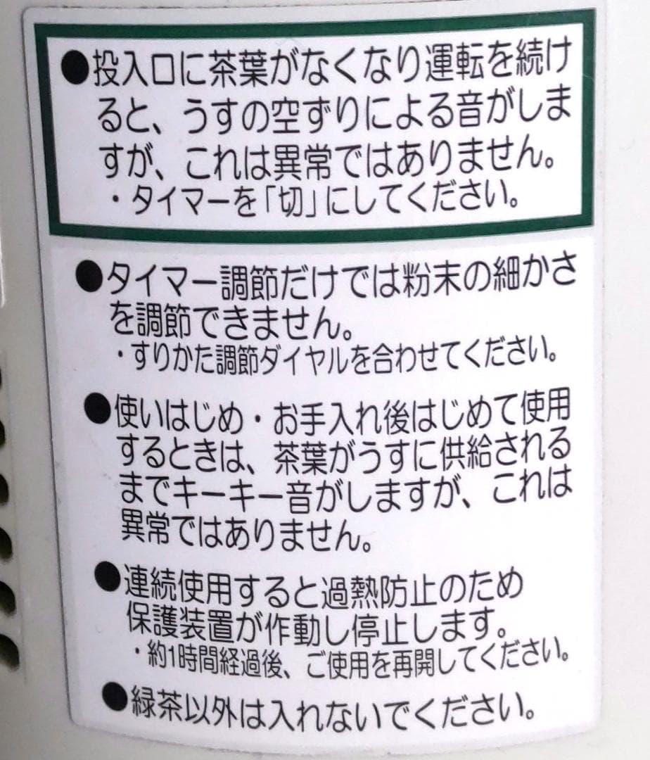 National 家庭用臼式 お茶粉末器 まるごと緑茶 EU6820