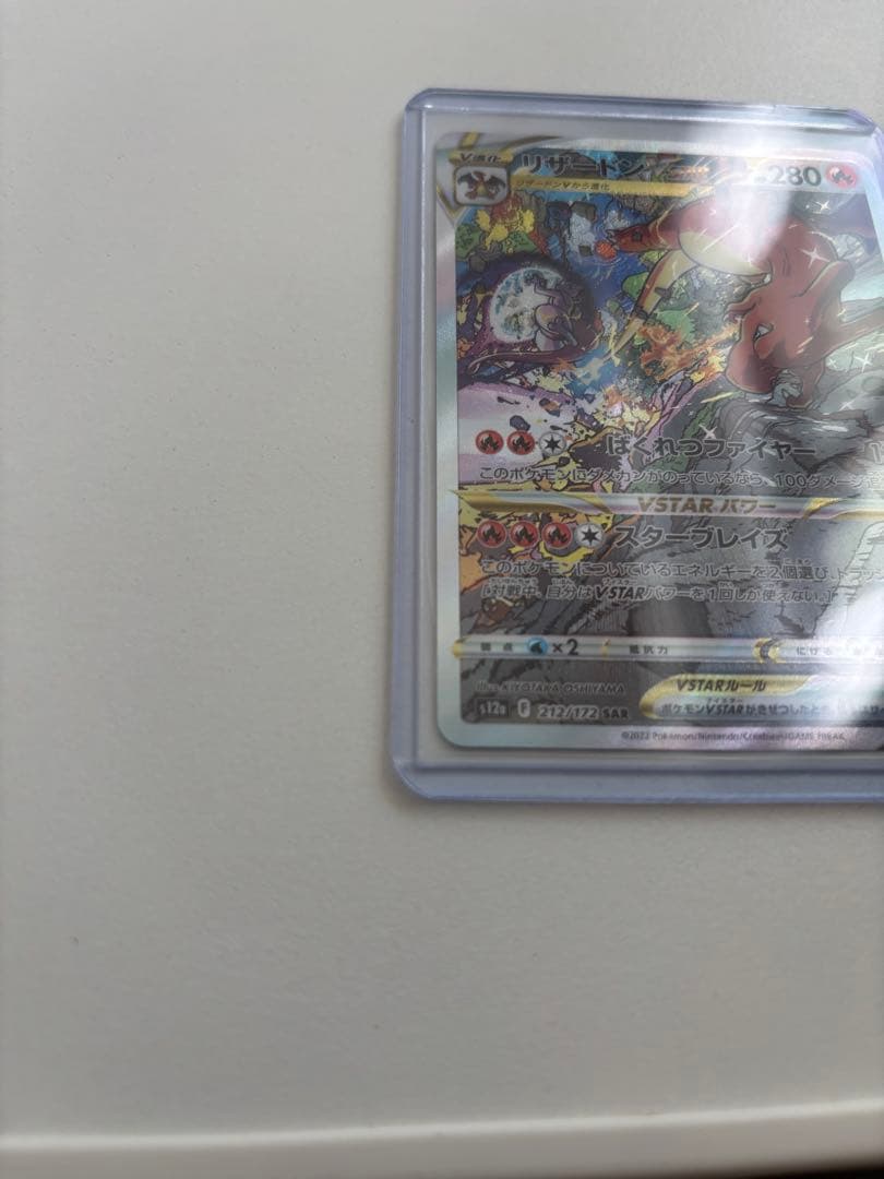リザードン V STAR SAR 280 HP トレーディングカード