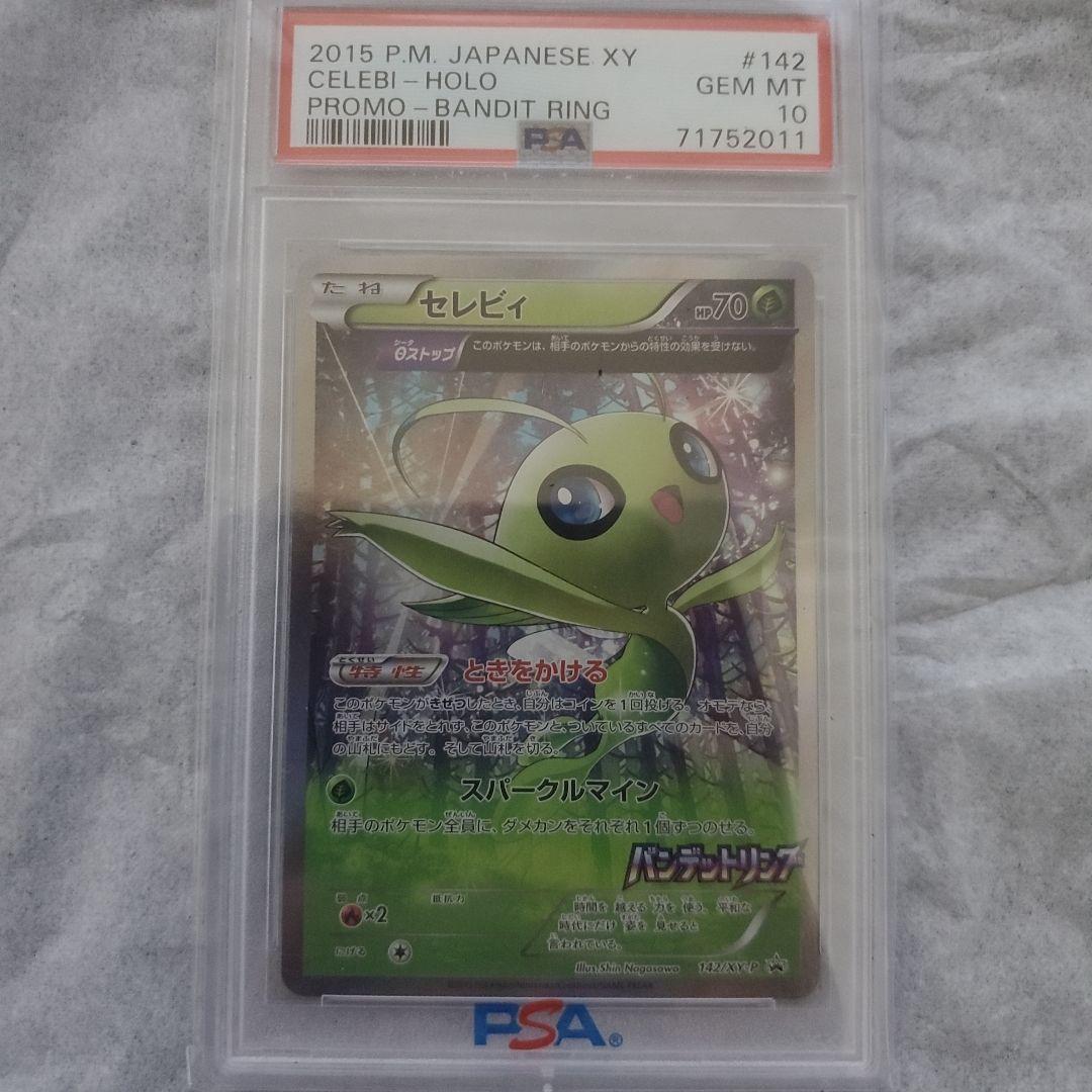 セレビィ：バンデットリング ボックス購入キャンペーン PROMO