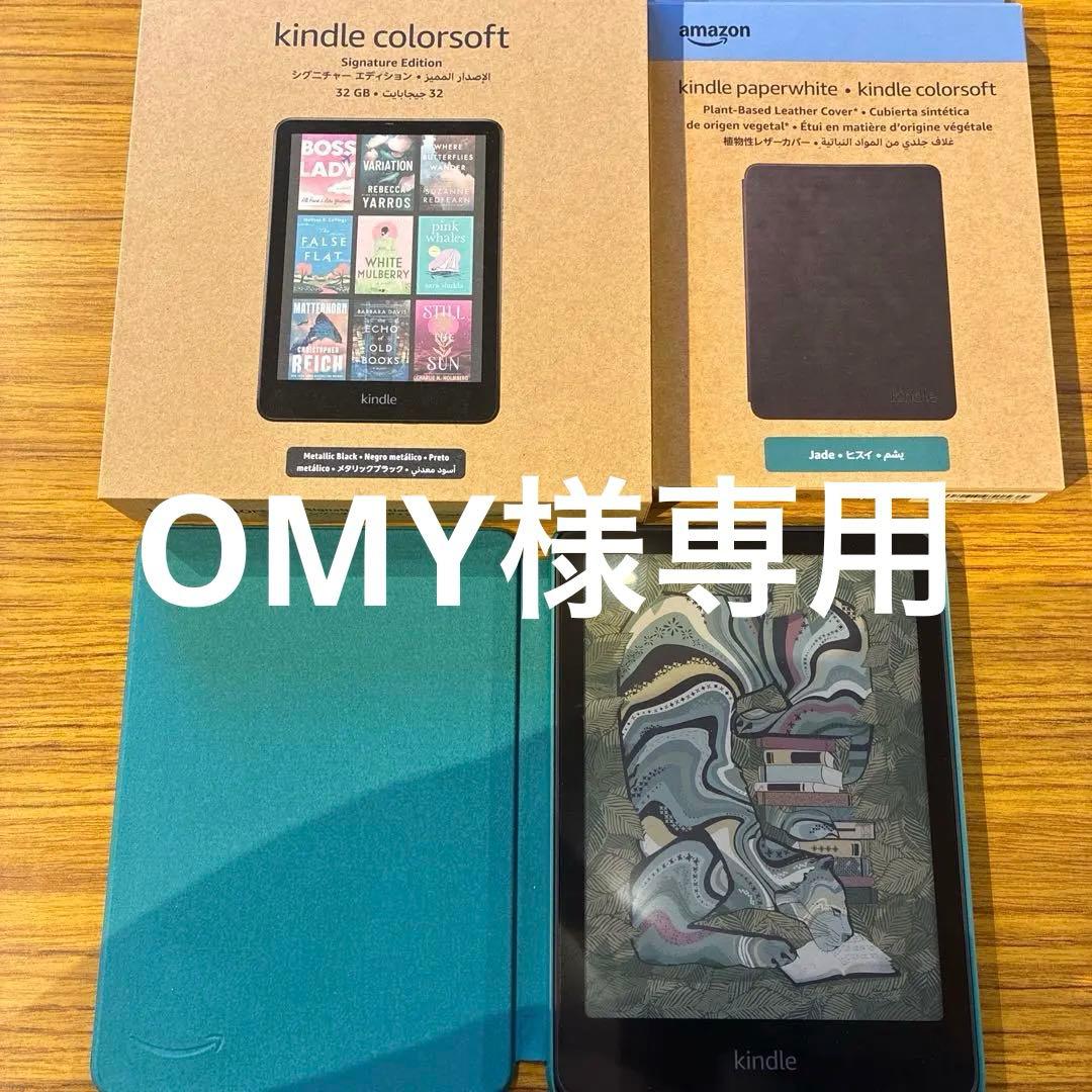 Kindle colorsoft シグニチャエディション32G ヒスイカバー付き