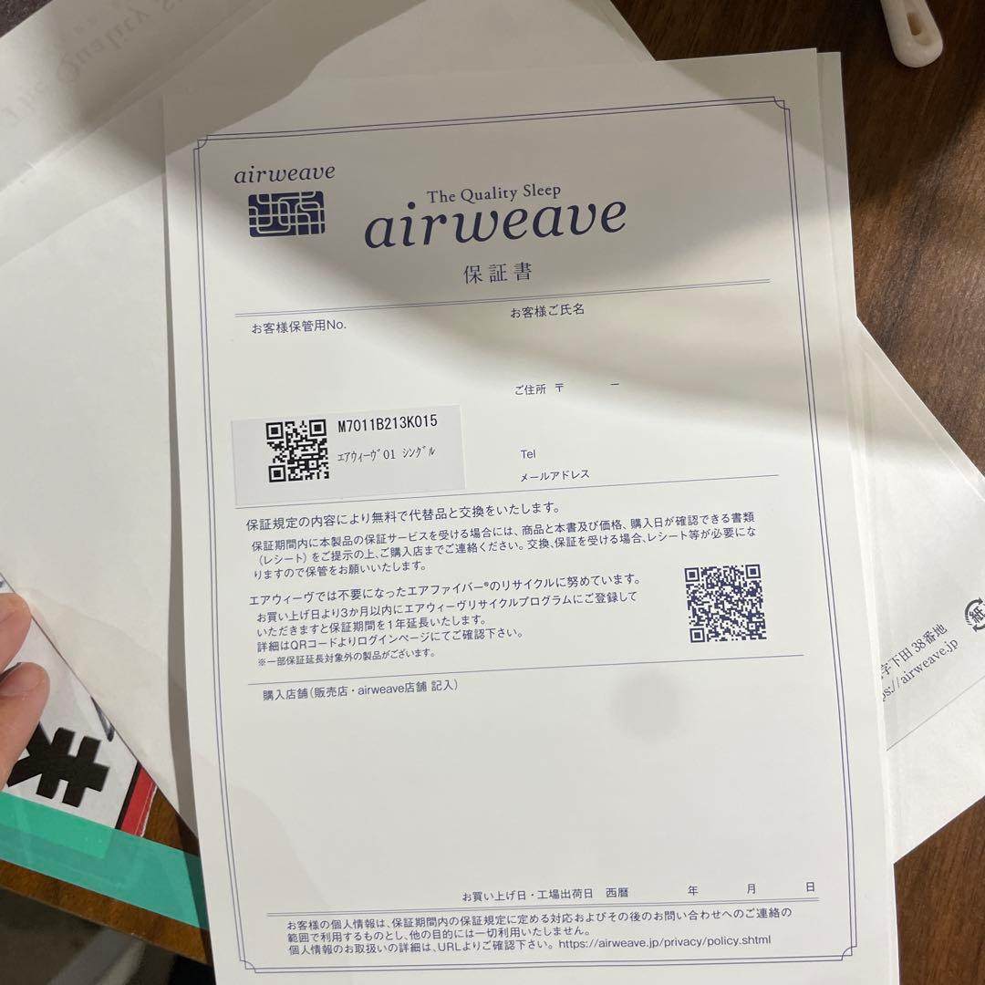 エアウィーヴ(airweave) マットレス　シングル