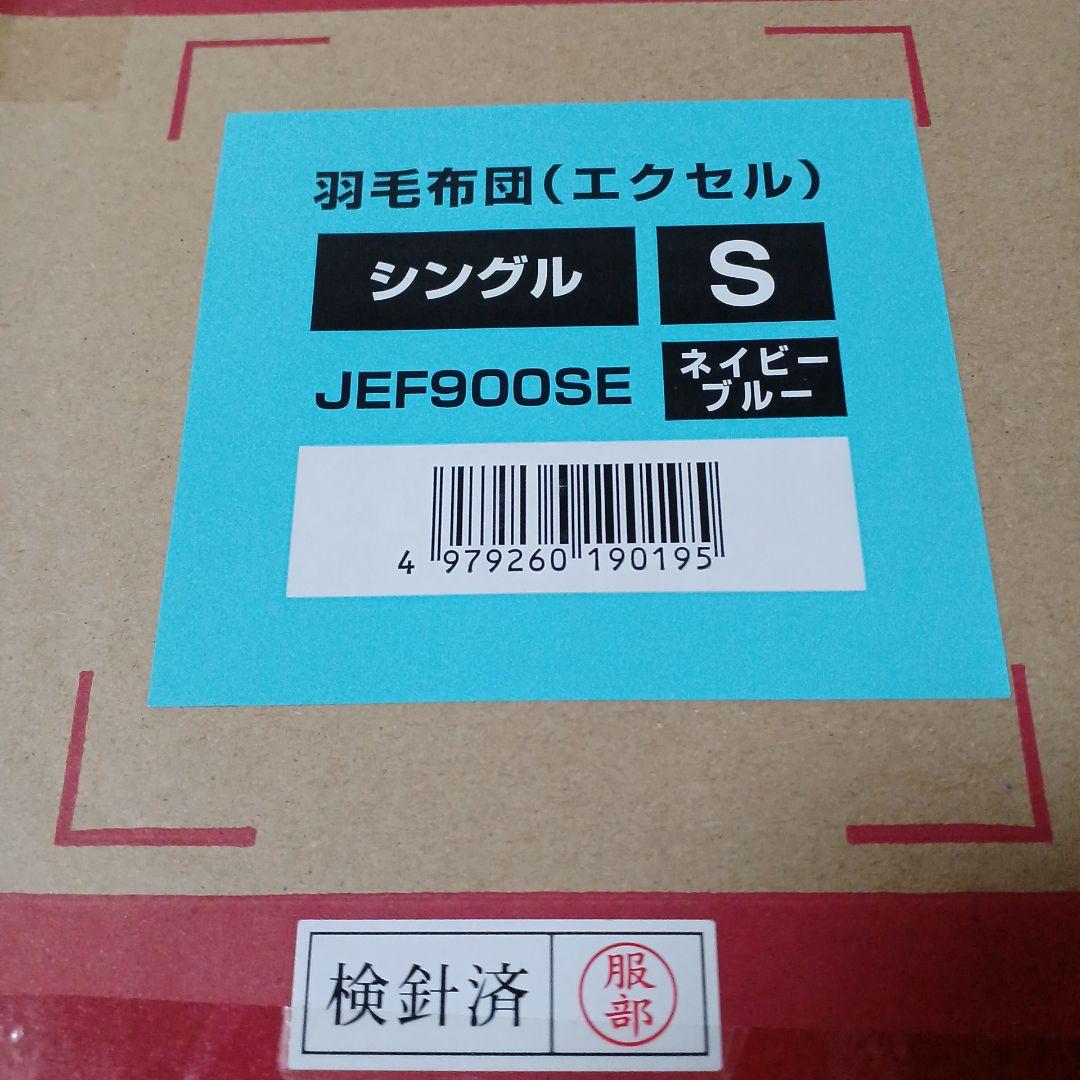 最新モデル★モリリン高品質羽毛掛布団★ハンガリー産ダウン★ネイビーブルー★新品