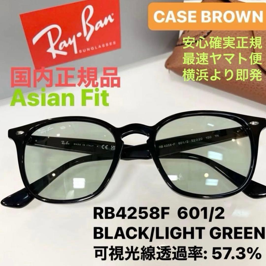 日本正規品RayBan レイバンサングラス RB4258F 601/2 アジアン