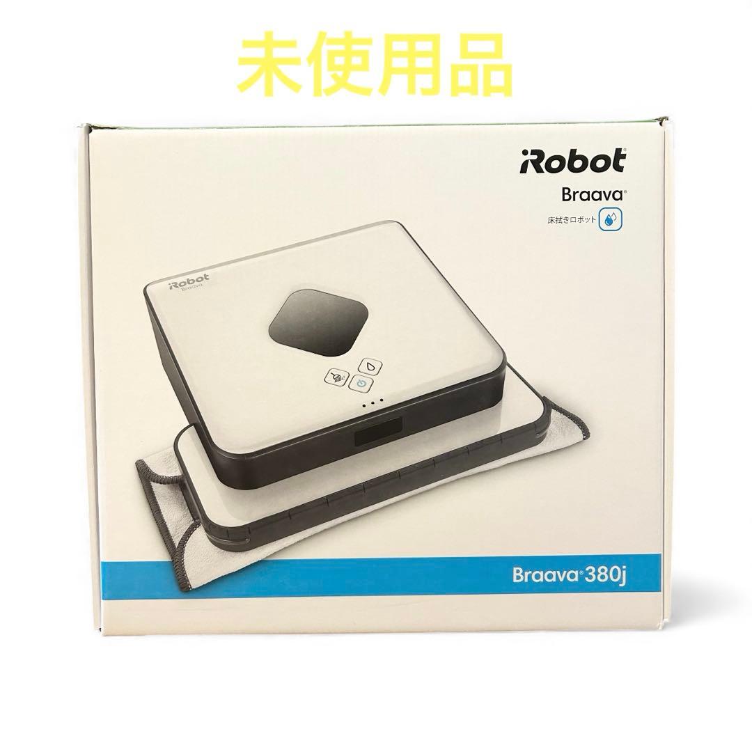【開封済み未使用】iRobot Braava 380j 床拭きロボット｜正規品