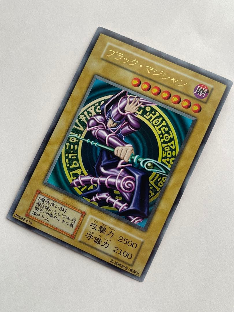 美品　遊戯王カード ブラックマジシャン　初期ウルトラ