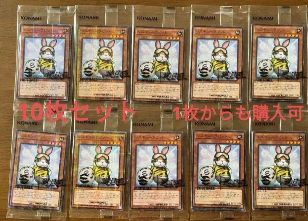新品未開封 遊戯王 ネイマールトークンカードレスキューラビット 10セット