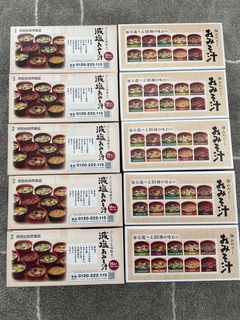 世田谷自然食品おみそ汁　減塩お味噌汁　10箱セット