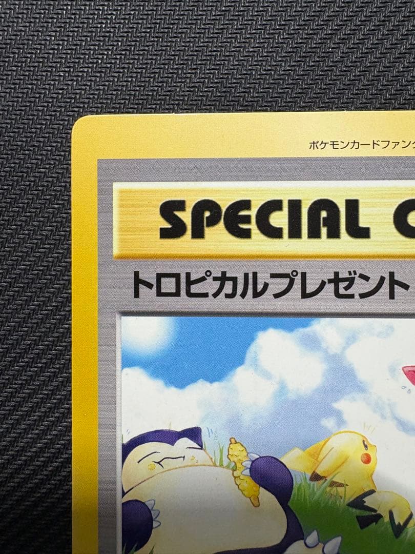 ト*ー様 【美品】トロピカルプレゼント　ポケモンファンクラブジャンボプロモ　ポケ