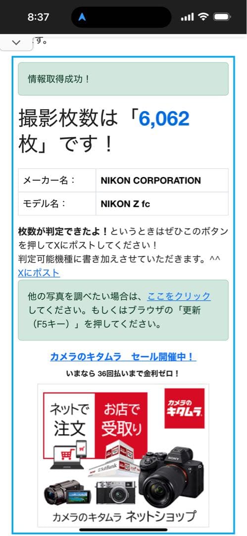 Nikon Z fc 16-50 VR レンズキットショット数6062