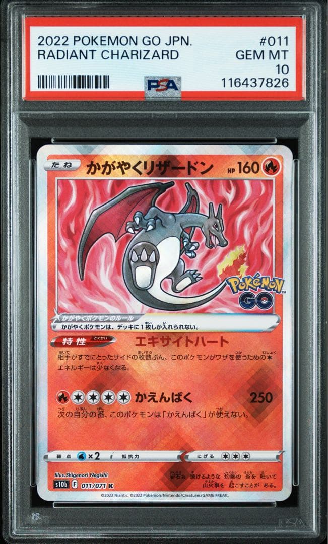 【⭐️PSA10⭐️】かがやくリザードン K[S10b 011/071]