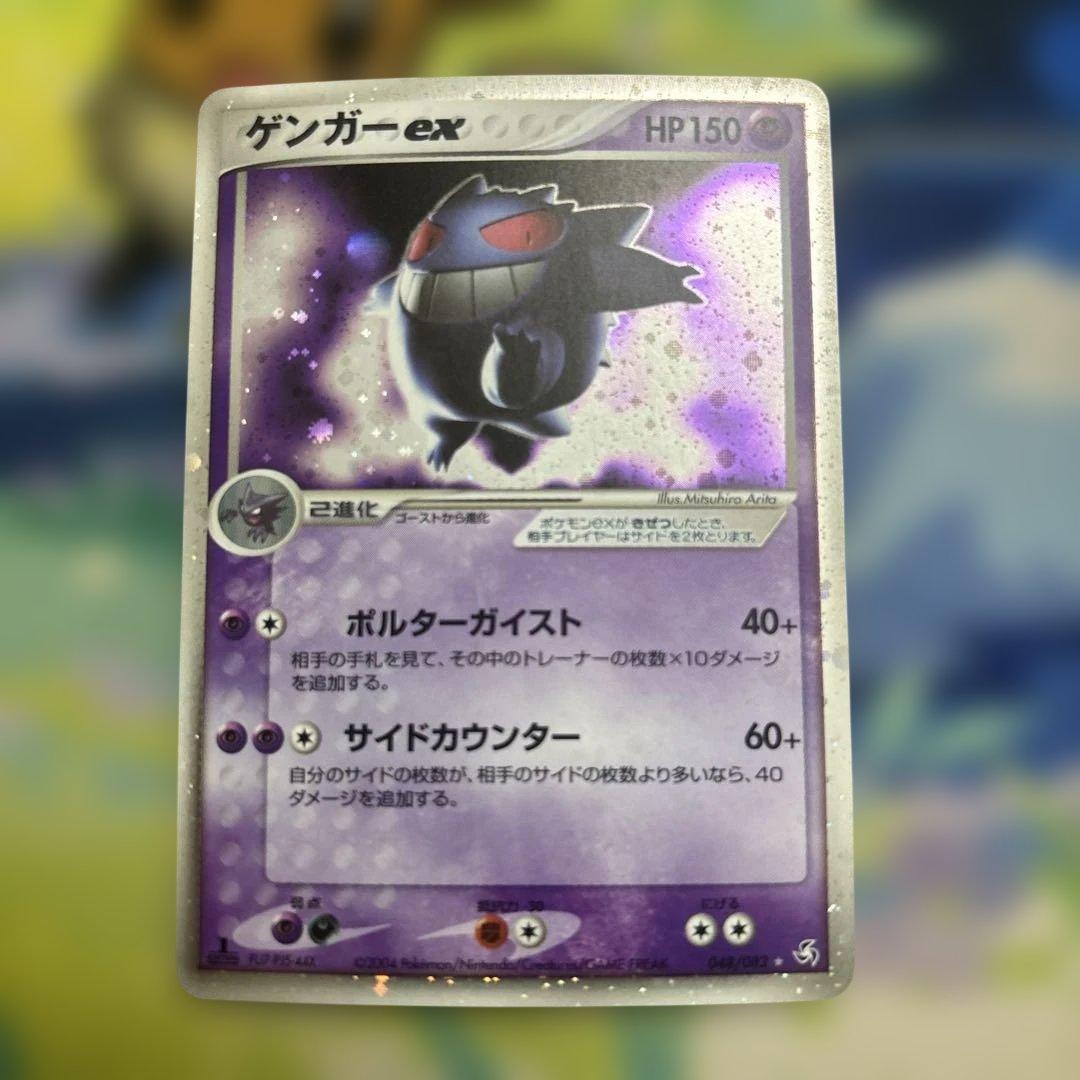 ゲンガーex 1st 048/082 ポケモンカード