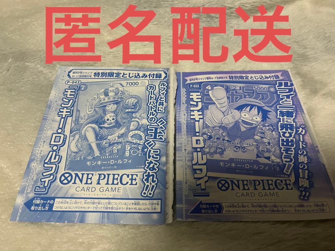 【ワンピースカード】未開封2pモンキー・D・ルフィ：ジャンプ付録P P-043