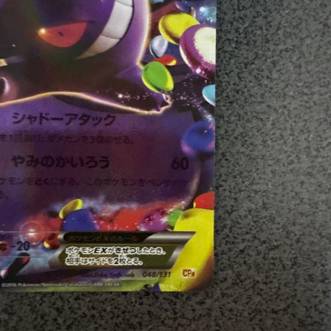 ゲンガーEX MゲンガーEX XY CP4