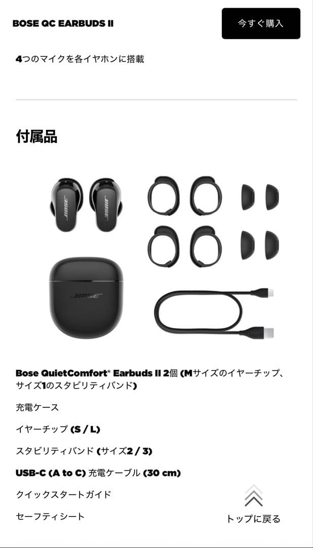 BOSE ワイヤレスイヤホン ホワイト