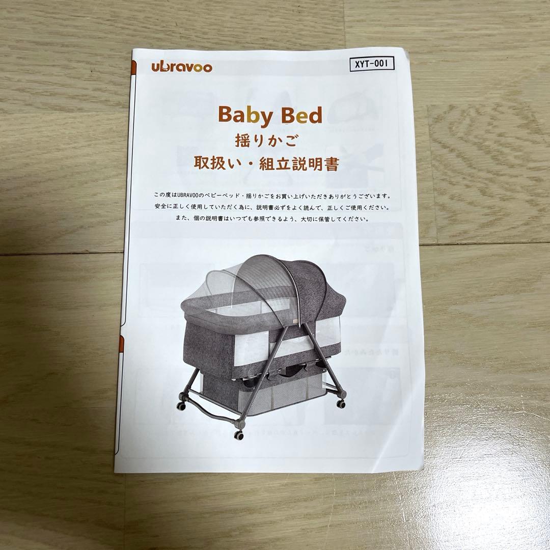 UBRAVOO　ベビーベッド　【コニー付き！】konny