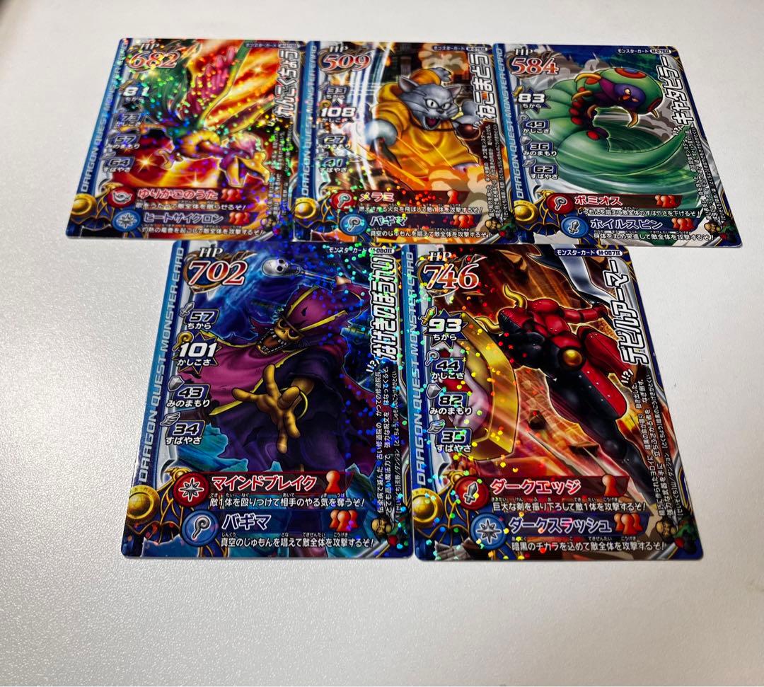 【希少】ドラゴンクエストモンスターバトルロード　ちいさなメダル付きカード⑥