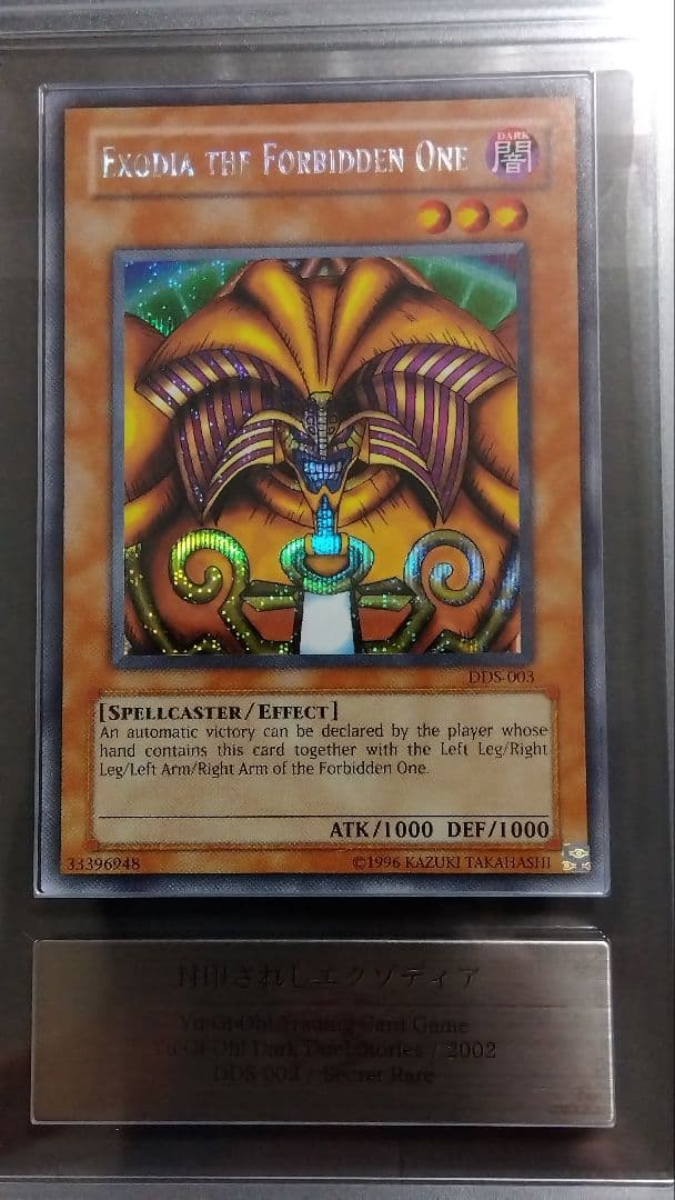 ARS9「封印されしエクゾディア」DDS シークレット 英語版 海外 米2002