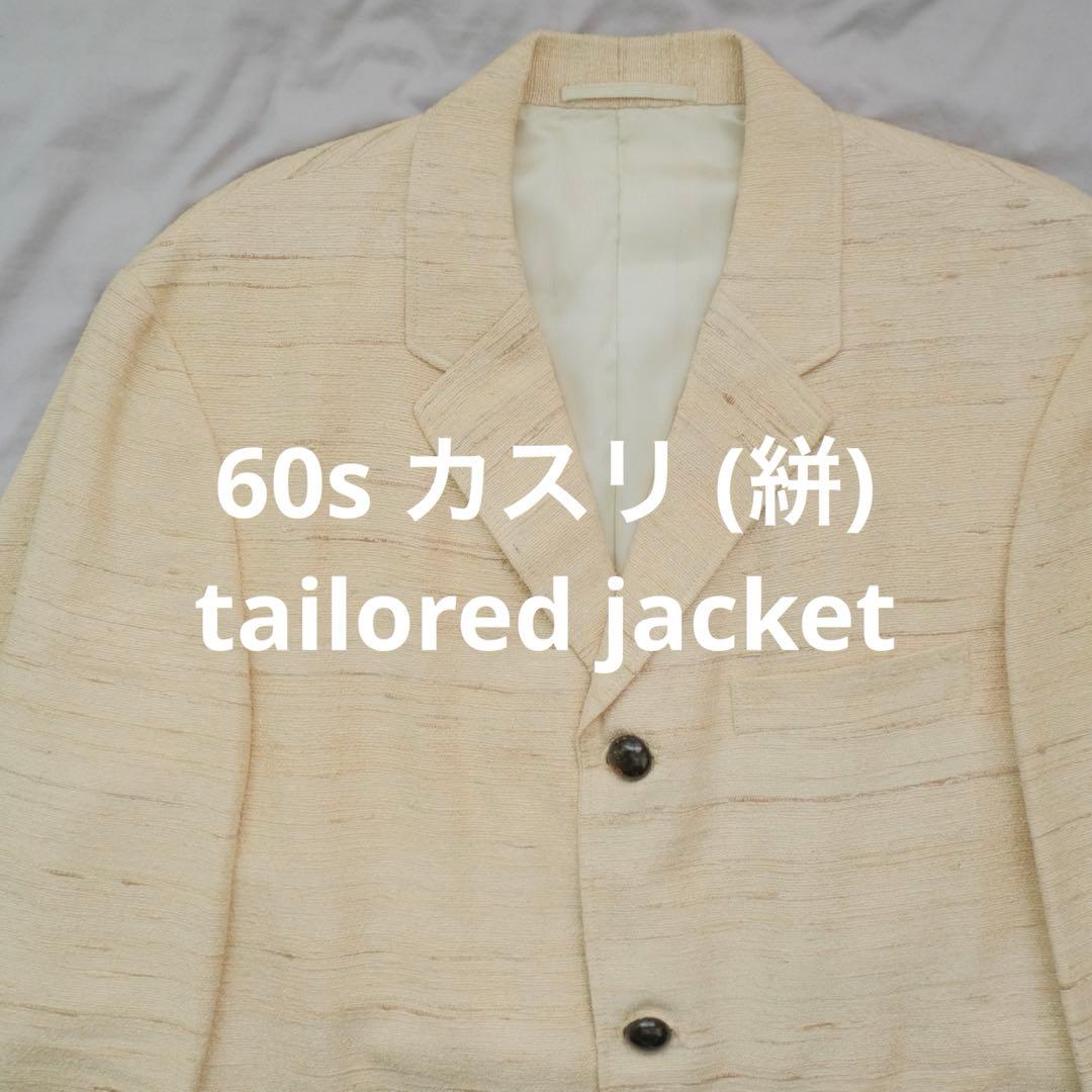 60s usa製 カスリ 絣 ネップ テーラードジャケット オフホワイト
