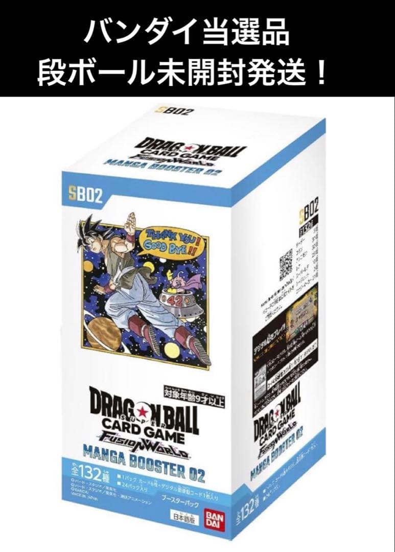 ドラゴンボール カードフュージョンワールド 漫画ブースター02 1box