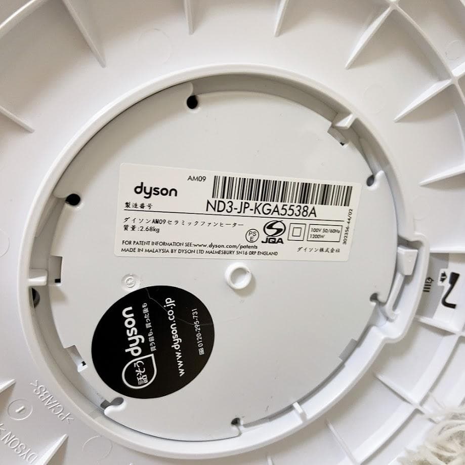 dyson AM09 Hot&Cool ダイソン ホット＆クール