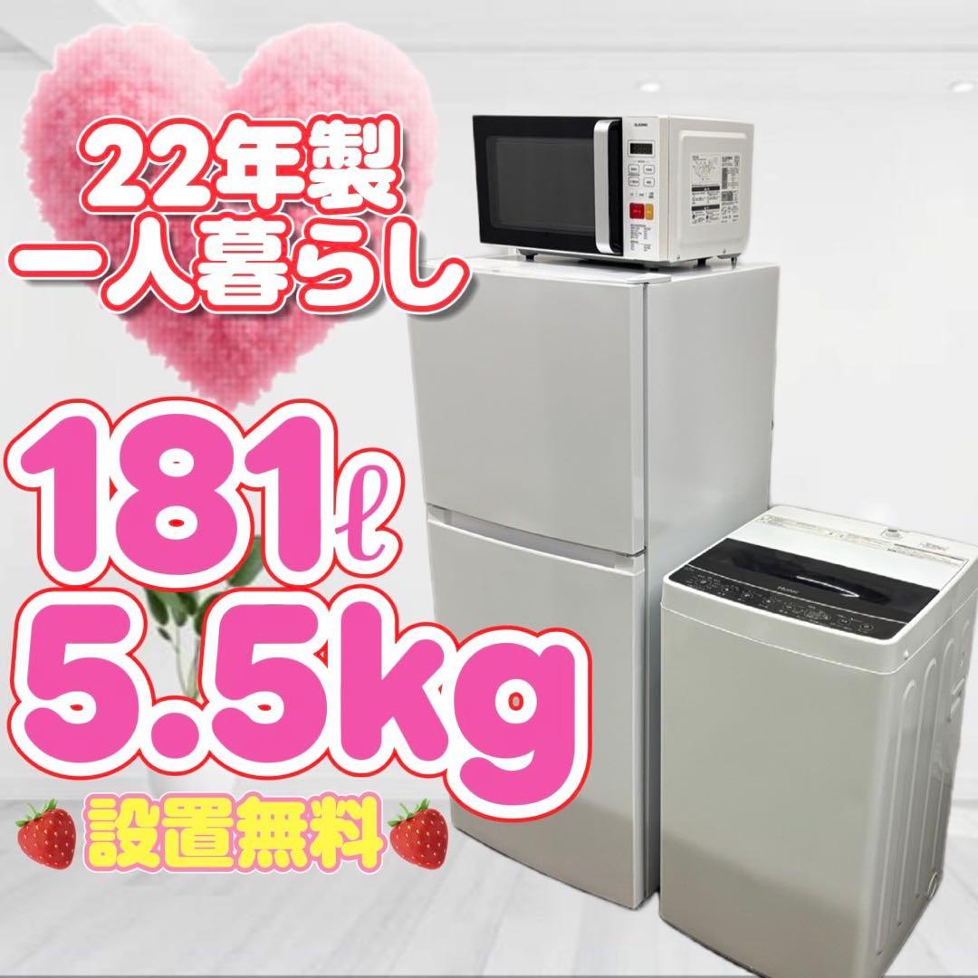 154❤️　冷蔵庫　洗濯機　電子レンジ　22年製　家電セット　一人暮らし　設置無料