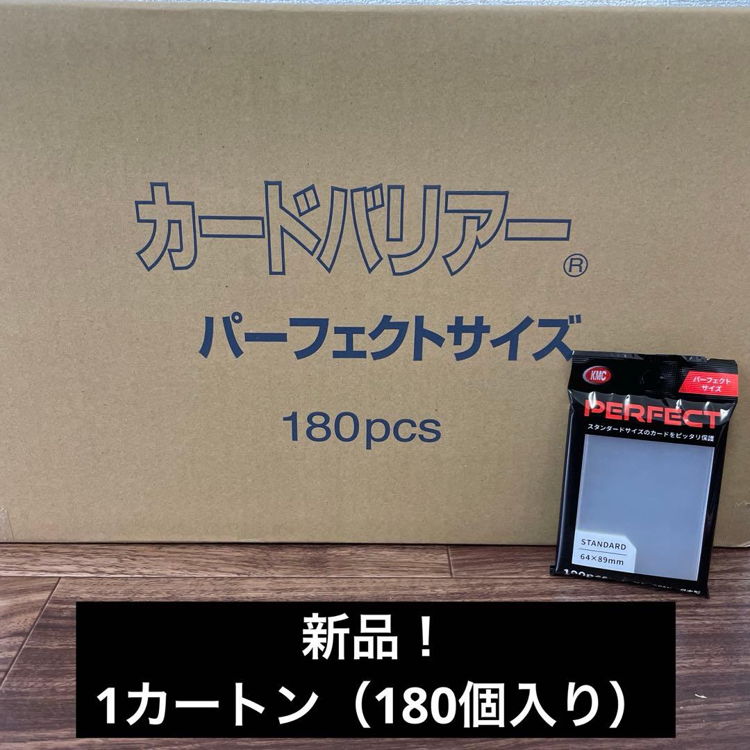 180個入り　KMC カードバリアー パーフェクトサイズ 1パック100枚入