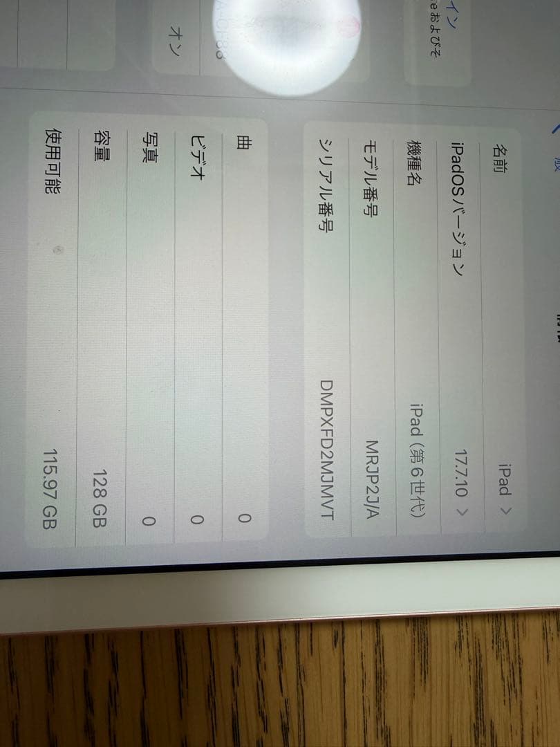 Apple iPad 128GB MR7P2JA/A 第6世代　Wi-Fiモデル