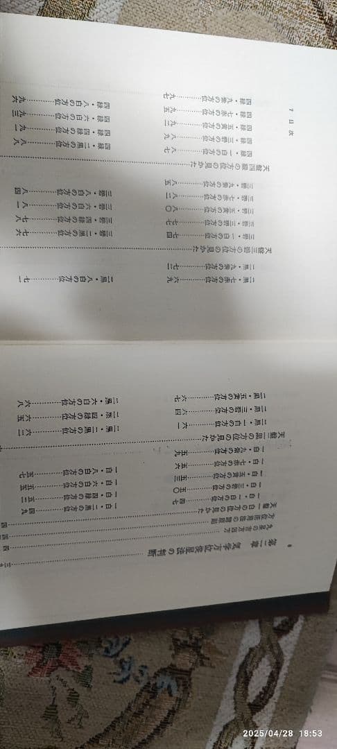 方位家相 気学俟奇門遁甲地書評註 ２冊セット
