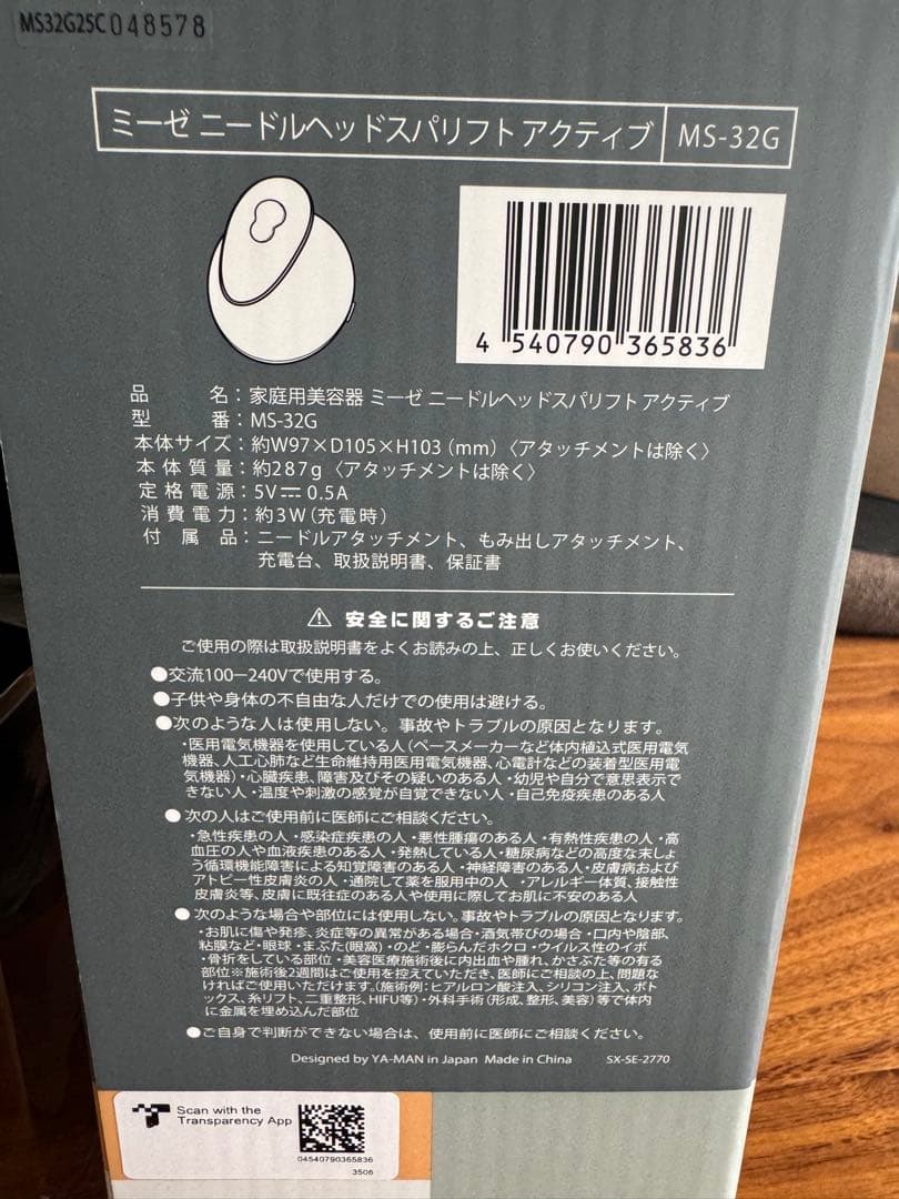 新品同様　mysé ヘッドスパリフト　MS-32G