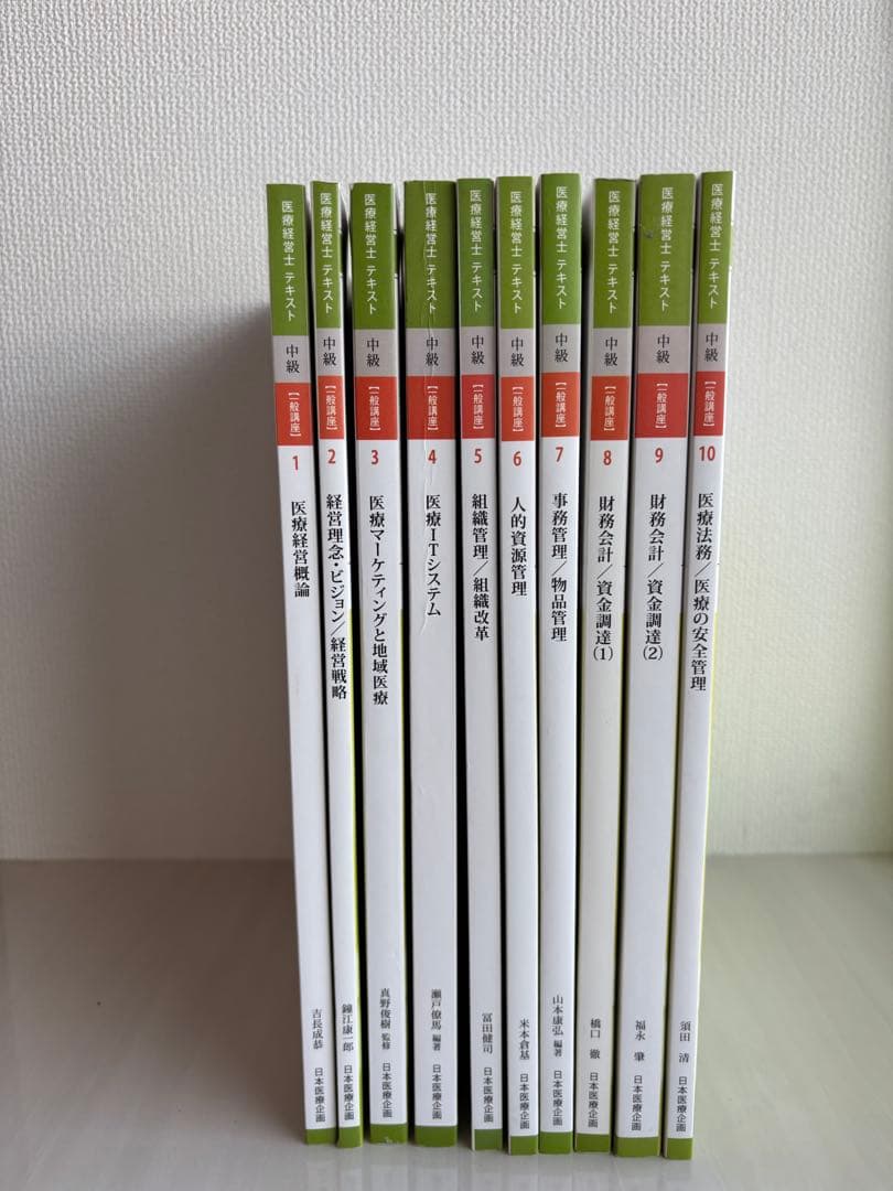 医療経営士テキスト これからの病院経営を担う人材 中級〈専門講座〉1
