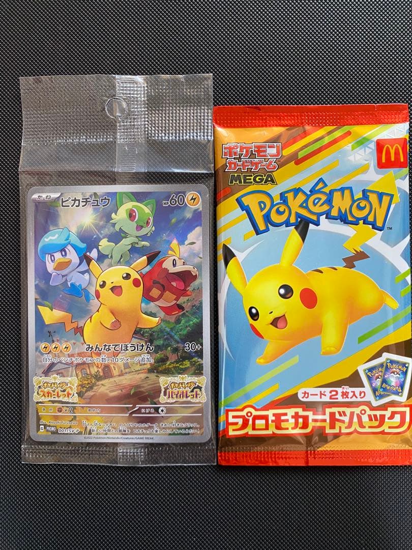 【未開封2枚セット】ポケモンカード/ピカチュウ/スカバイプロモ/マクドナルド限定