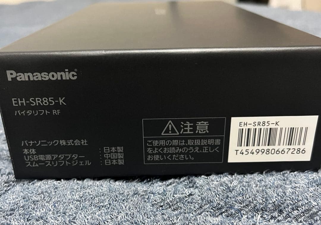 美品 Panasonic バイタリフトRF