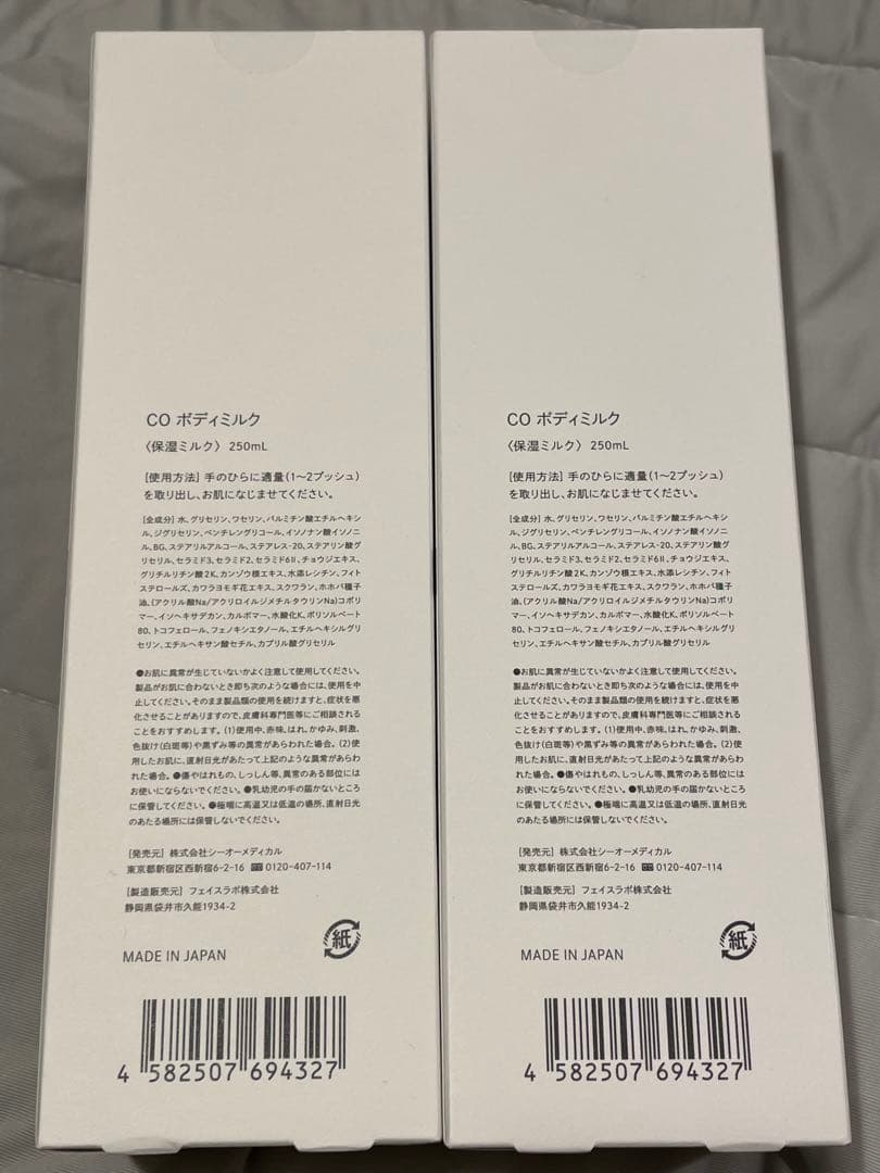 【新品未開封】COボディミルク2本セット