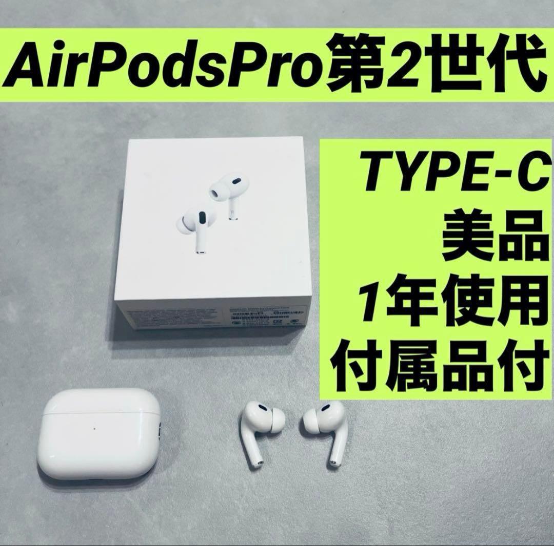 AirPods Pro第2世代 Type-C Apple A2698