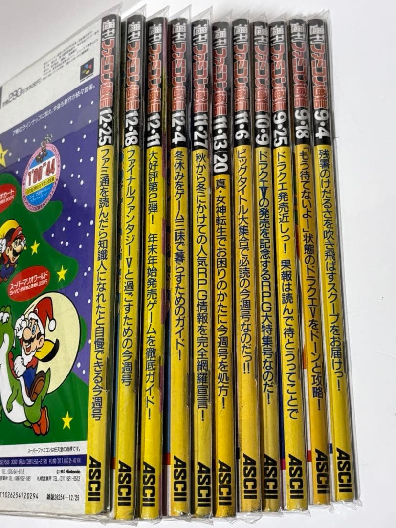 ファミコン通信 1992年 23冊まとめて ファミ通 稀少