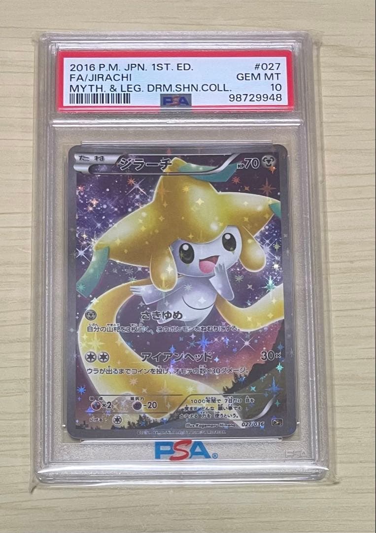 ポケモンカード　ジラーチ　PSA10