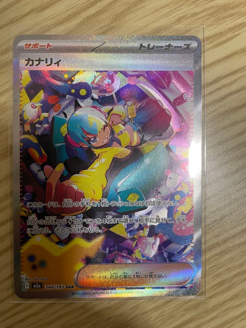カナリィ SAR トレーナーカード ポケモンカード