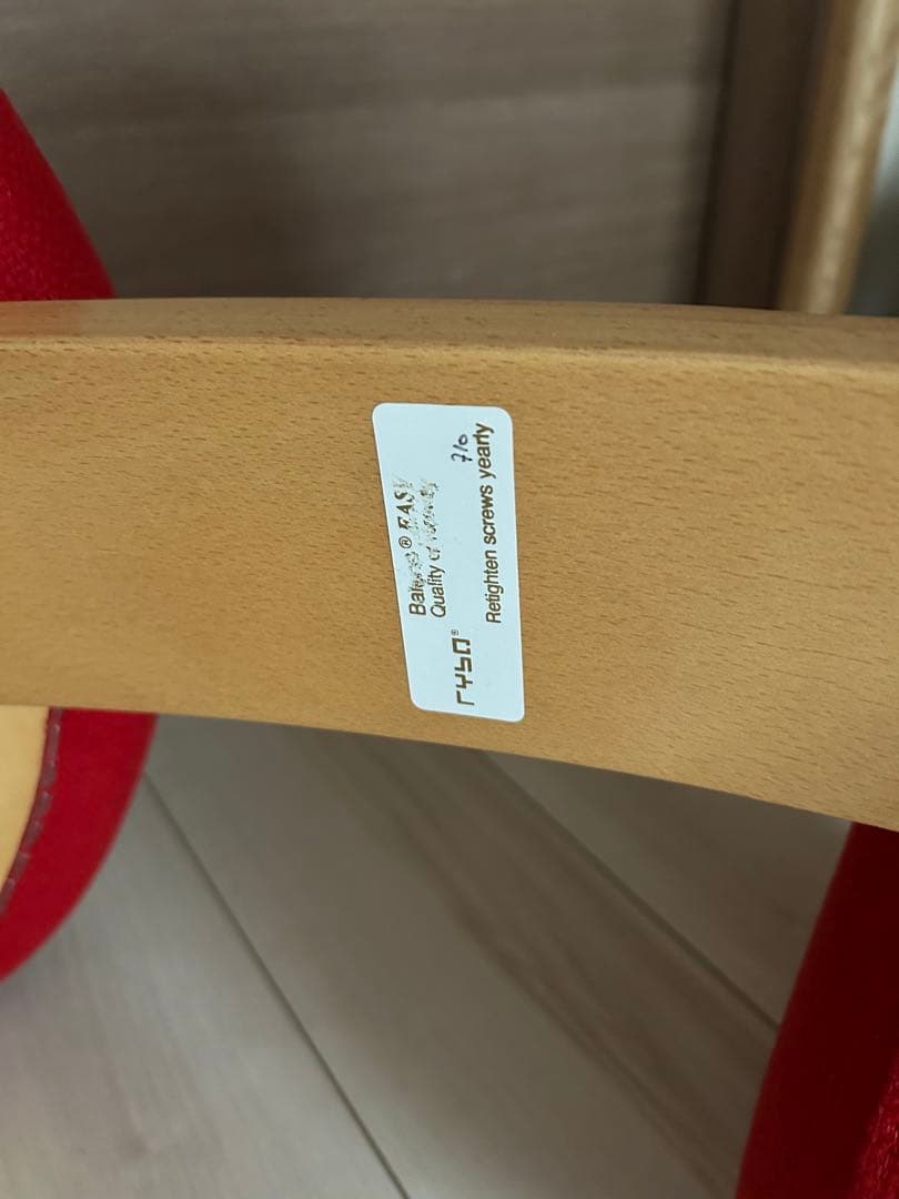 Rybo バランスイージーチェア