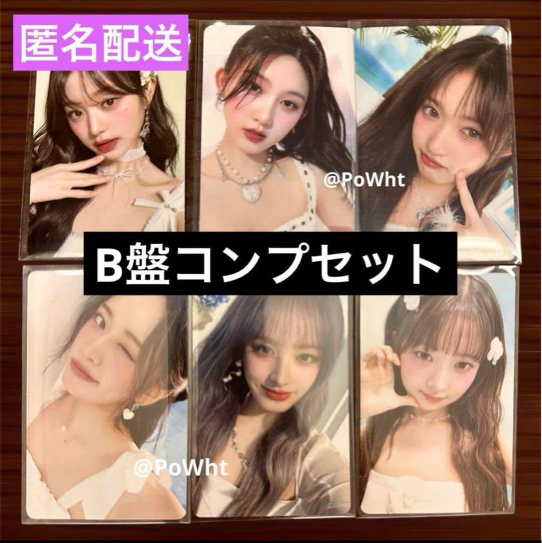 IVE alive 全員 コンプ トレカ ALIVE 初回生産限定盤B B版 ②