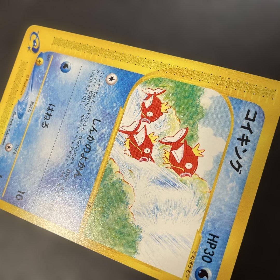 ポケモンカードe コイキング 第5弾 神秘なる山 026/088 2y