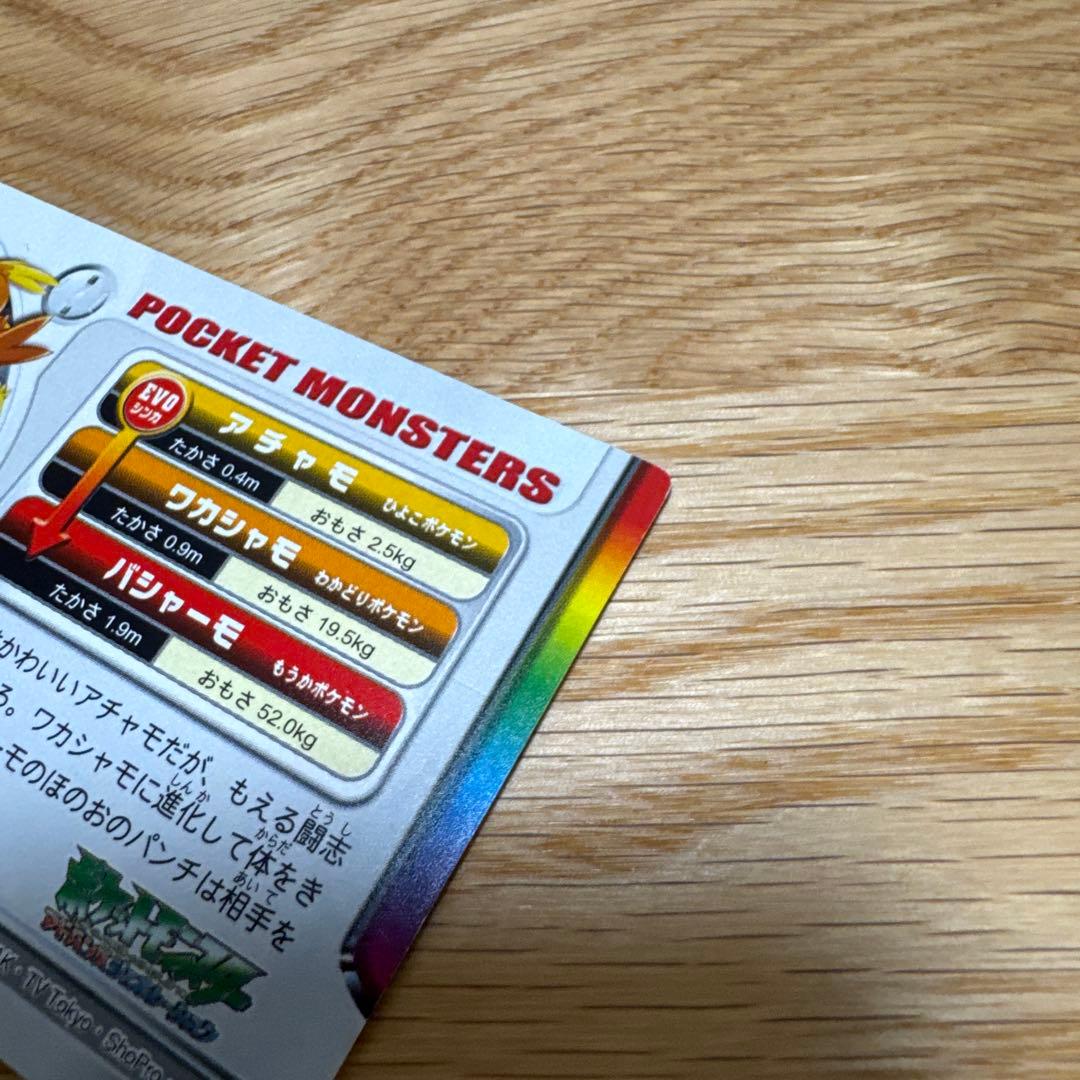 ポケモンずかんカード　アチャモ ワカシャモ バシャーモ　3D【5412