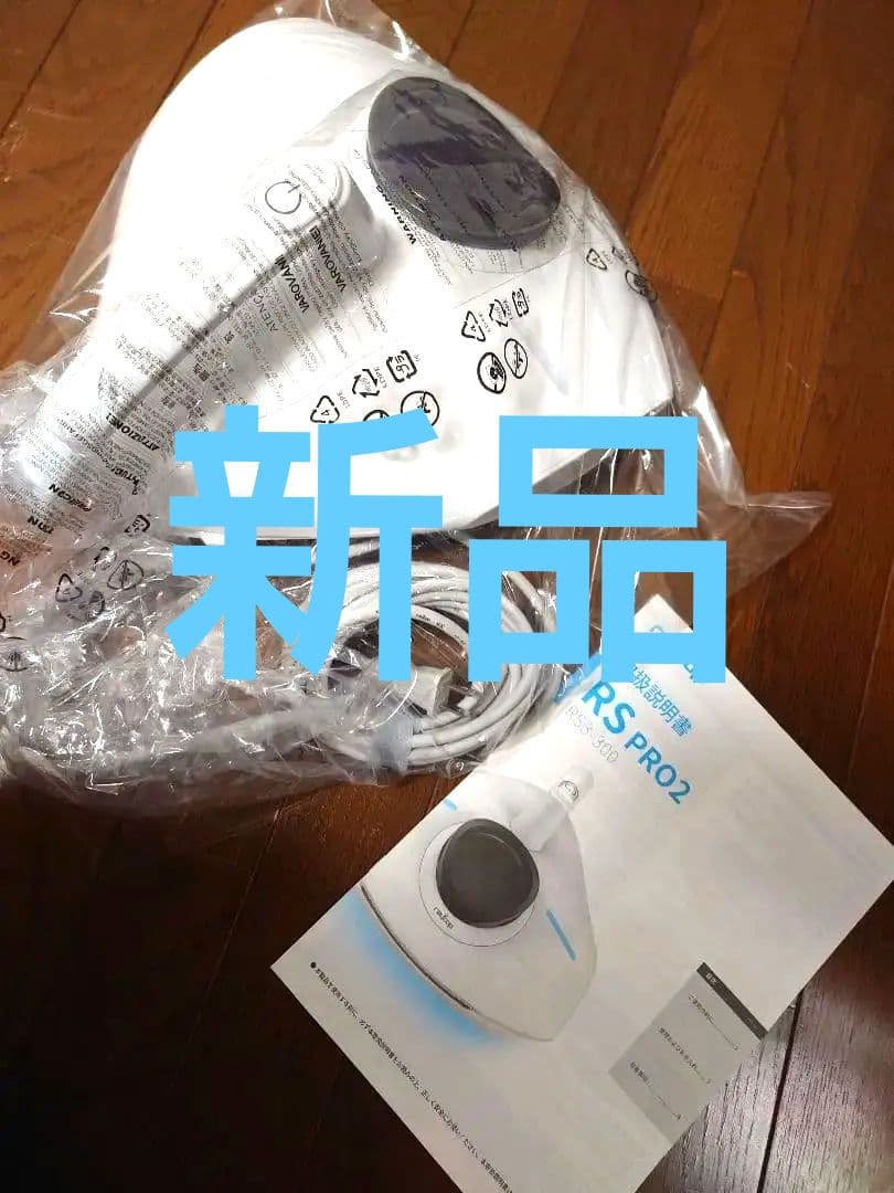 新品　レイコップ PRO2 ふとんクリーナー　RS3-300JP