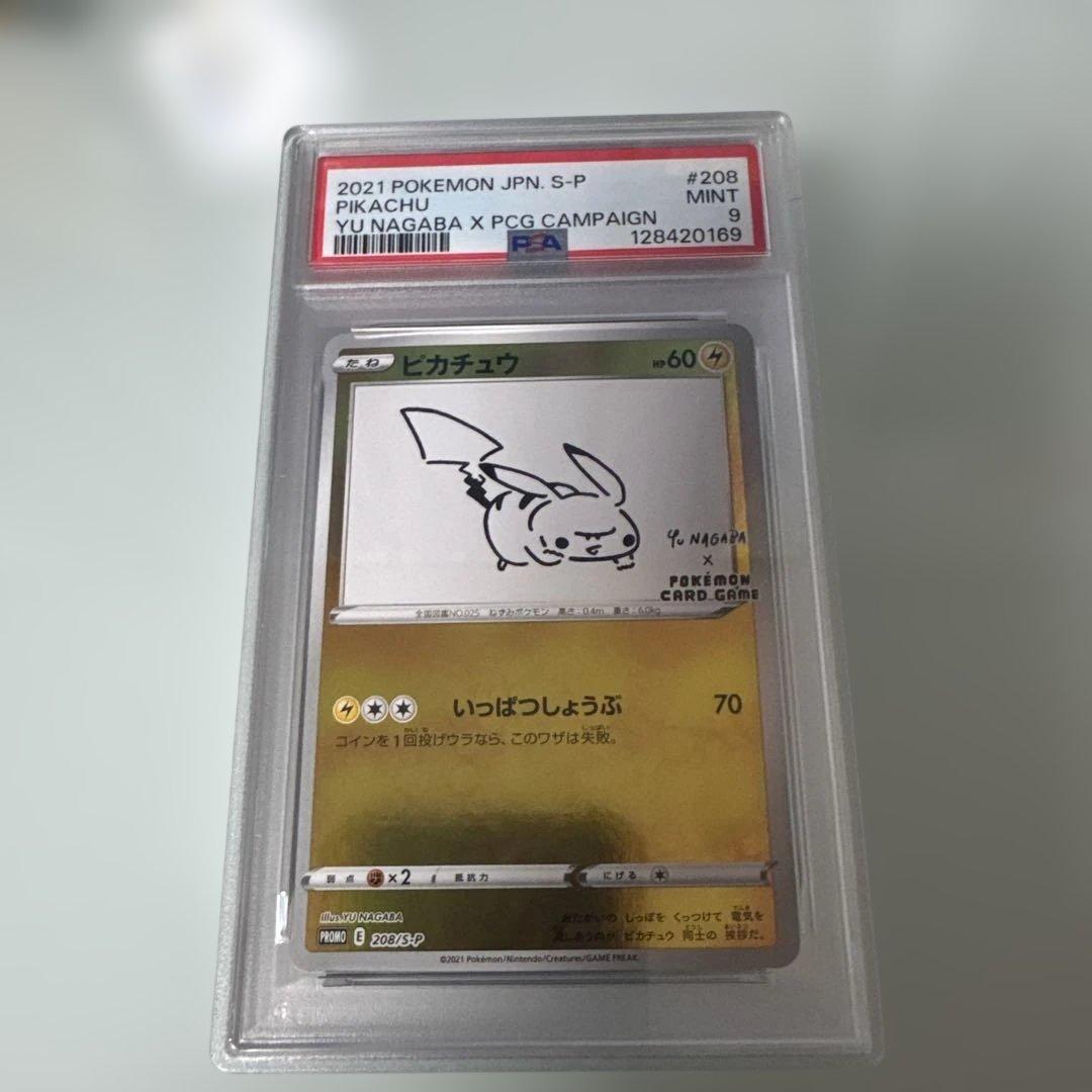 桜*様 ピカチュウ Nagaba プロモ PSA9 最安値‼️