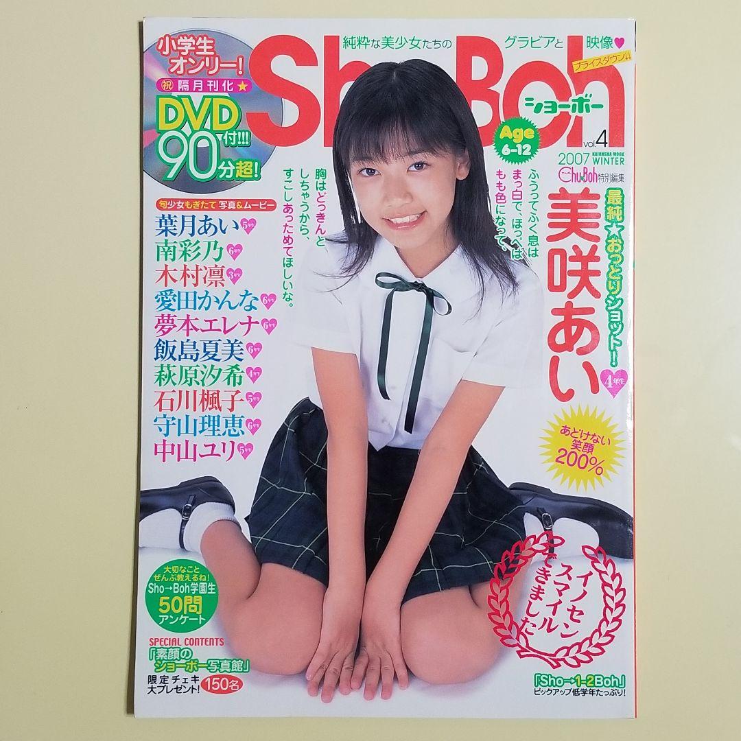 八*織様 Sho→Boh ショーボー v.4(2007 winter)