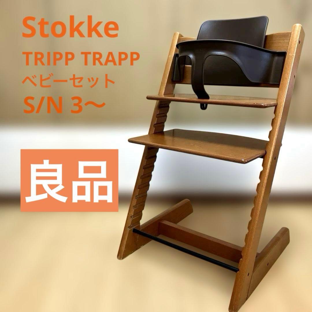 Stokke ストッケ トリップトラップ ベビーセット　チェリー