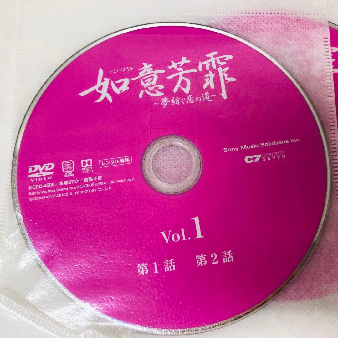 如意芳霏(にょいほうひ)～夢紡ぐ恋の道～　DVD全巻セット　全20巻