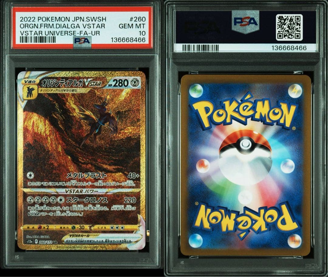 【PSA10】オリジンディアルガvstar 260/172 SAR