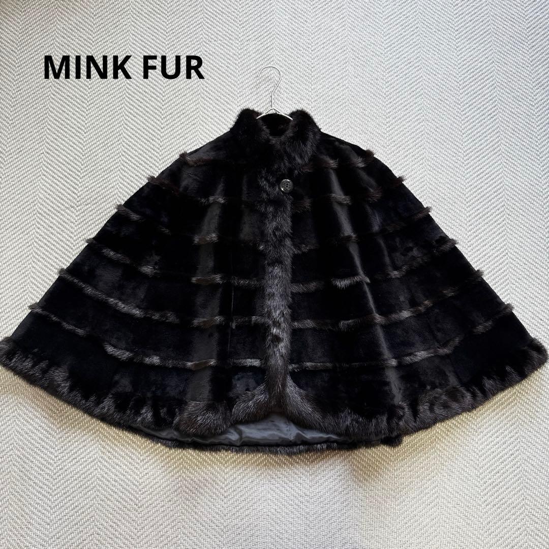 極美品 リアルミンクファー ポンチョ ブラックミンク ケープ 本毛皮 羽織り